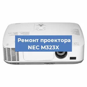 Замена светодиода на проекторе NEC M323X в Ростове-на-Дону